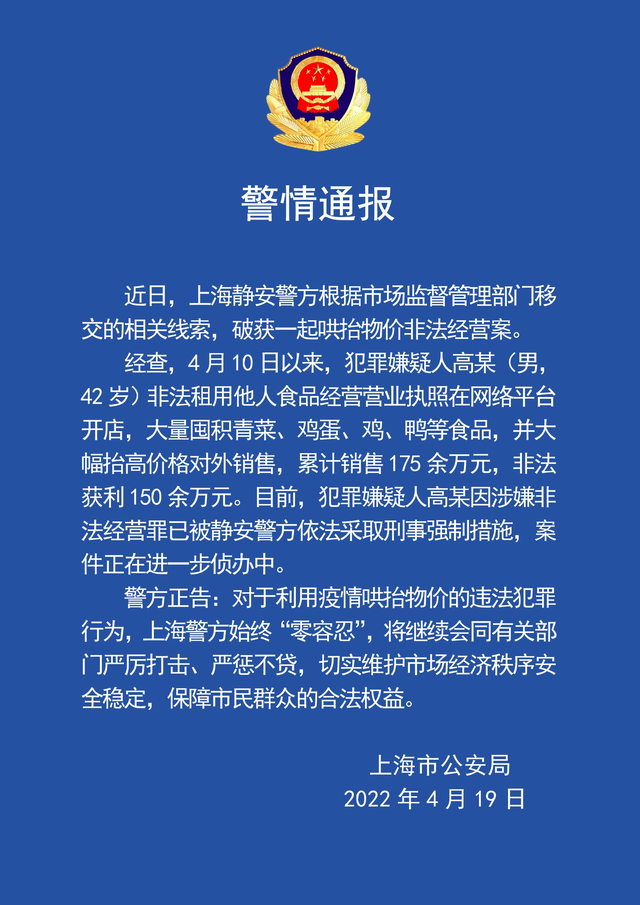 上海男子囤菜賺百萬被采取強(qiáng)制措施 25W本錢獲利150W利潤600%