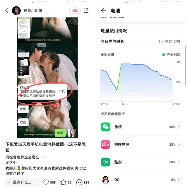 公司要求員工下班發(fā)手機(jī)電量截圖 員工怕領(lǐng)導(dǎo)不待見自己選擇隱忍