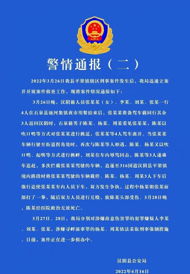 男子對女子吹口哨被打身亡 警方通報(bào)：采取刑事強(qiáng)制措施
