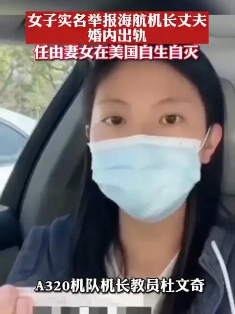 女子實(shí)名舉報(bào)海航機(jī)長(zhǎng)丈夫 天津航空回應(yīng)：涉事人員已停飛