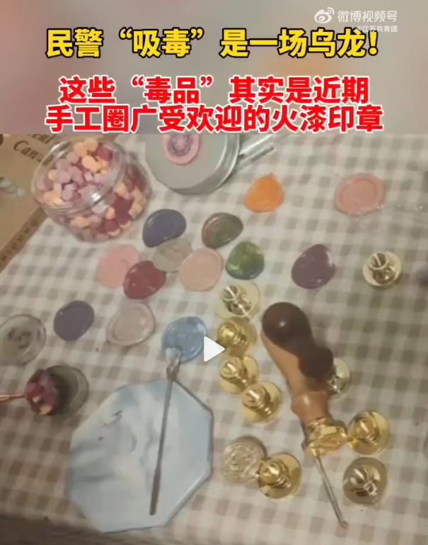 男生搗鼓火漆蠟粒被父親當(dāng)吸毒舉報 網(wǎng)購的火漆蠟粒被誤認為是“毒品”