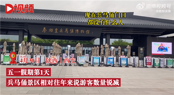 五一假第1天兵馬俑景區(qū)俑比游客多 相對(duì)往年來(lái)說(shuō)游客數(shù)量銳減