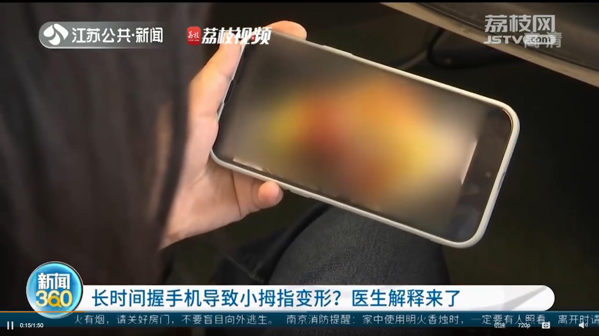 你習(xí)慣用小拇指當(dāng)支架托住手機嗎？醫(yī)生提醒握手機要勤換姿勢