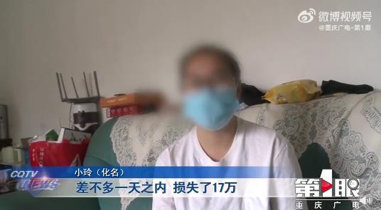 23歲寶媽網(wǎng)上兼職1天損失17萬(wàn)元 獲得小額返現(xiàn)后投入更大金額