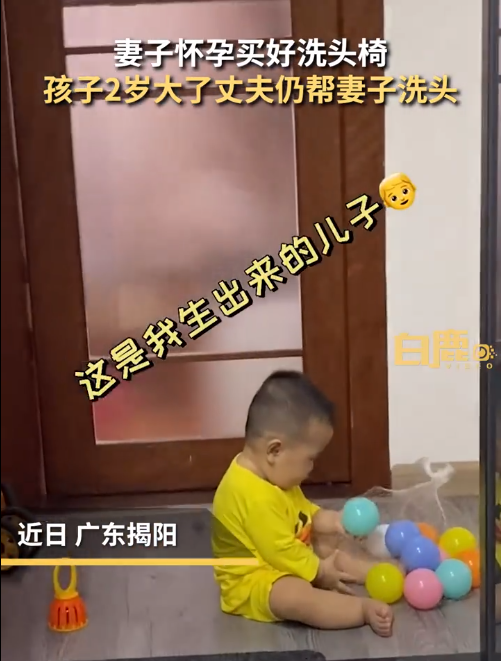 男子買洗頭椅為孕妻洗頭3年后成習(xí)慣 網(wǎng)友在評(píng)論區(qū)直呼“酸了!”