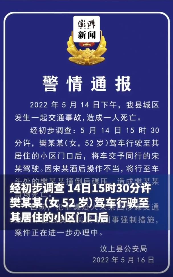 警方通報女子遭酒后同行男碾壓身亡，只因酒后駕駛不當