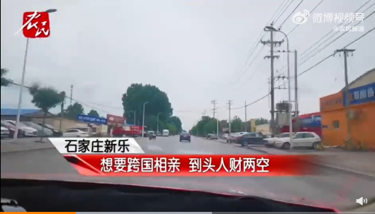 男子花14萬5想娶外國媳婦被騙 跨國相親到頭來人財兩空