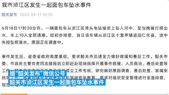 廣東韶關一面包車墜河10人遇難 車輛不慎落水應如何自救?