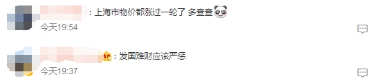 上海6人哄抬物價被采取刑事強制措施 投機倒把發(fā)國難財應嚴懲不貸