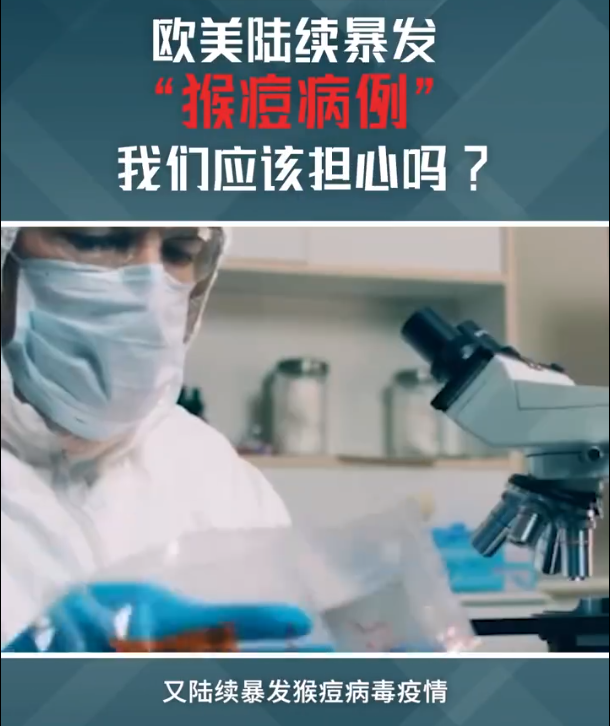 猴痘會傳入中國嗎? 網(wǎng)友：“別來中國!退!退!退!退!退!退!”