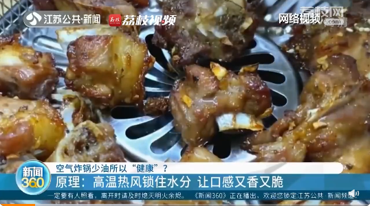 ?專家不建議多用空氣炸鍋 部分食材高溫處理將產(chǎn)生致癌物