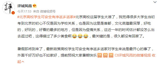 北京高校學(xué)生可安全有序返鄉(xiāng)返家 網(wǎng)友“感覺上了一個(gè)假大學(xué)”