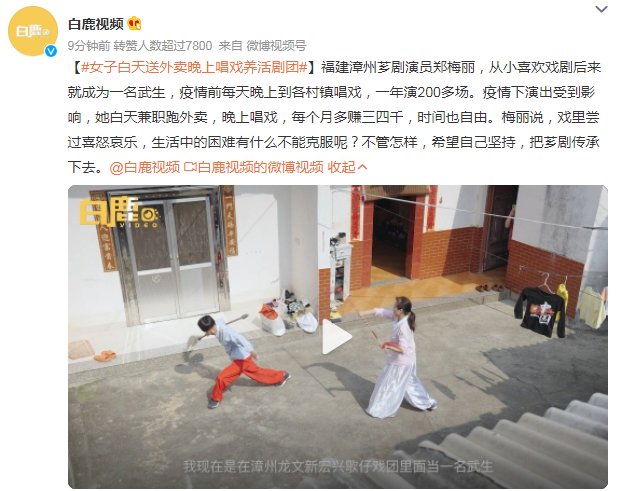 女子白天送外賣晚上唱戲養(yǎng)活劇團(tuán) 即使很辛苦但沒有想過放棄