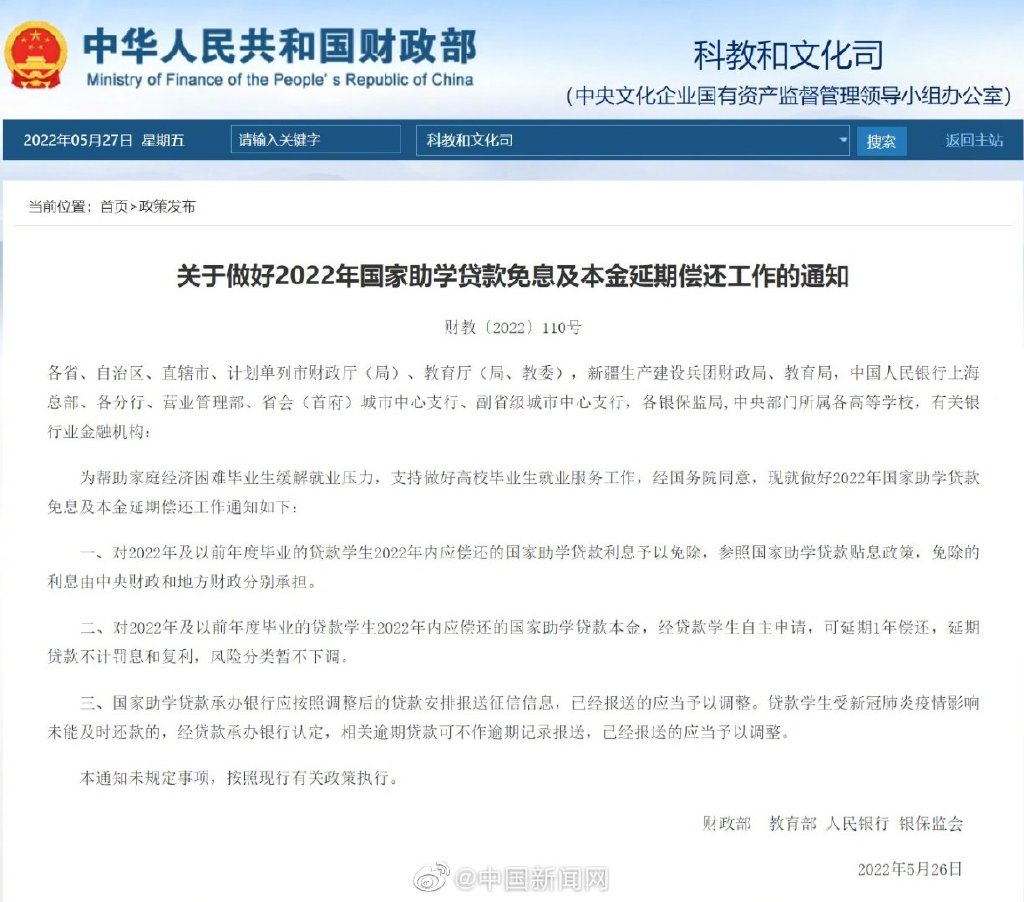 2022年內(nèi)應(yīng)償還的國(guó)家助學(xué)貸款免息 緩解?畢業(yè)生就業(yè)壓力