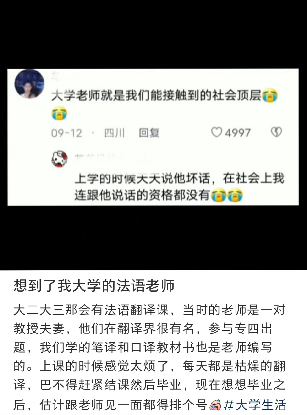 步入社會后才知道大學(xué)老師有多厲害 網(wǎng)友“現(xiàn)在是我高攀不起”