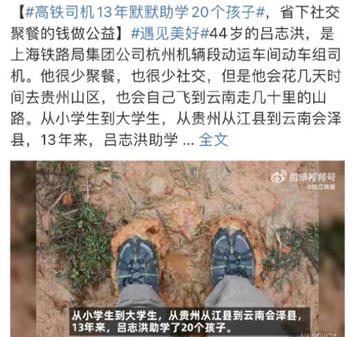 高鐵司機(jī)13年默默助學(xué)20個孩子 保安“裝富”17年讓人破防