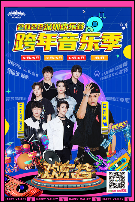 跨年音樂季明星海報.jpg