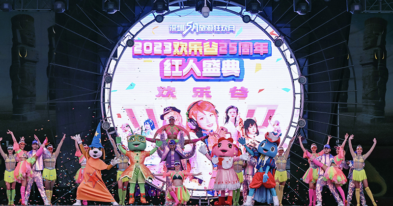 2023深圳歡樂谷25周年紅人盛典發(fā)布會(huì)現(xiàn)場(chǎng).jpg