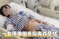 被姐夫投毒百草枯女孩屬重傷一級(jí) 重獲新生的她積極樂(lè)觀堅(jiān)強(qiáng)