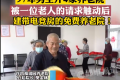 95后花120萬開免費養(yǎng)老院帶電競室 網(wǎng)友“還20年退休能去嗎？”