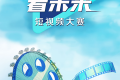 深化粵港澳合作“站在前?？次磥?rdquo;短視頻大賽報名征集中