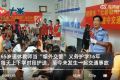 滿滿正能量!老師目睹學(xué)生車禍后在原地站崗16年 再無一起交通事故