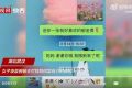 女子深夜假裝去世母親給自己回微信 希望大家活在當下珍惜身邊人?