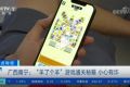 央視揭秘羊了個羊通關(guān)詐騙陷阱 網(wǎng)友：第二關(guān)簡直就是來看廣告的