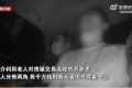 中介偽裝房東9年騙走老人1050萬 二手房交易騙局套路有多深