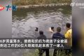 男童獲救時(shí)緊緊抓著水底昏迷的爸爸 溺水該如何自救或施救？