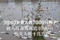 老人養(yǎng)的近4000只鴨子被投毒 小賊偷近千只鴨被逮捕