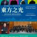 澳門中樂(lè)團(tuán)新樂(lè)季門票即日起發(fā)售 首演東亞文化之都委約作品 彰顯多元文化交融